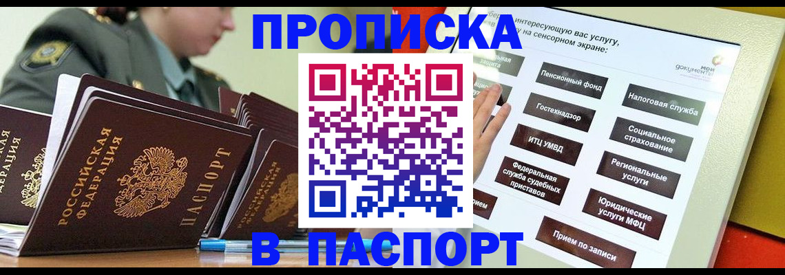 прописка регистрация в Чулыме