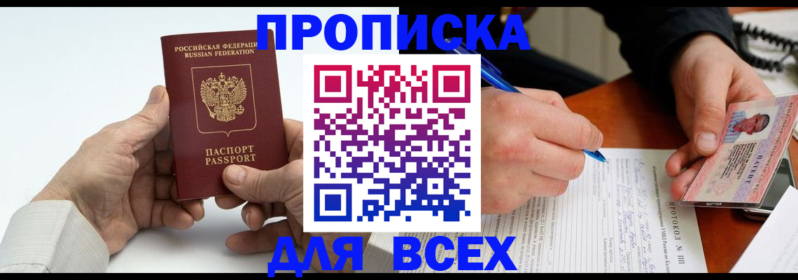 временная регистрация купить в Чулыме