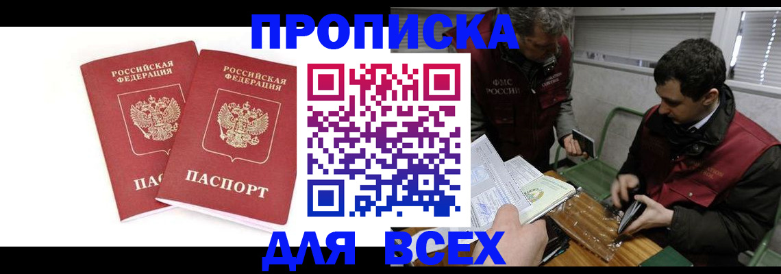 временная регистрация для всех в Чулыме