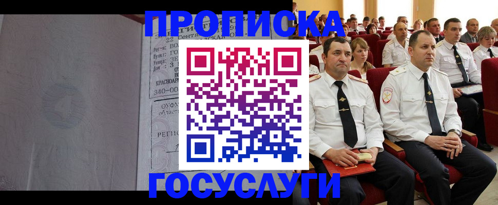 временная прописка в Чулыме
