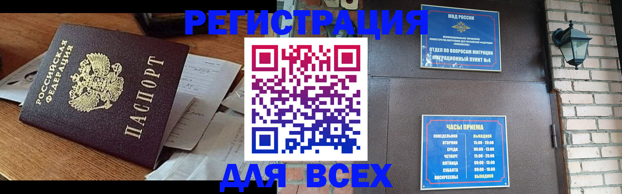 купить прописку в Чулыме