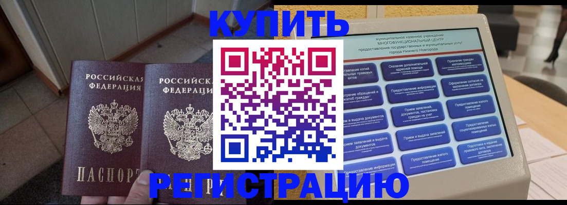 временная регистрация надежно в Чулыме