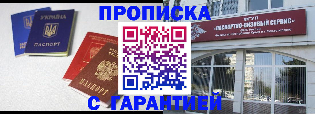 временная прописка в Чулыме